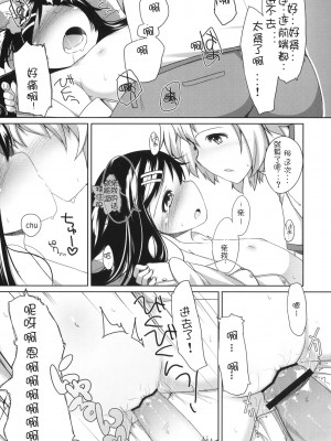 [萌舞の里组汉化] (COMIC1☆5) [kuma-puro (小路あゆむ)] おしかけっ!かなちゃん_16
