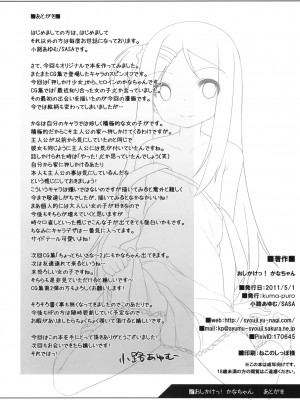 [萌舞の里组汉化] (COMIC1☆5) [kuma-puro (小路あゆむ)] おしかけっ!かなちゃん_25