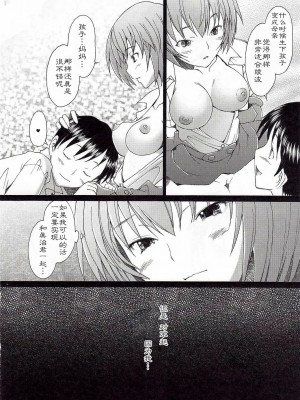 [冬乳汉化组] (C79) [琥珀亭 (堺はまち)] EDEN -Rei10- (新世紀エヴァンゲリオン)_13