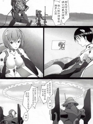 [冬乳汉化组] (C79) [琥珀亭 (堺はまち)] EDEN -Rei10- (新世紀エヴァンゲリオン)_15