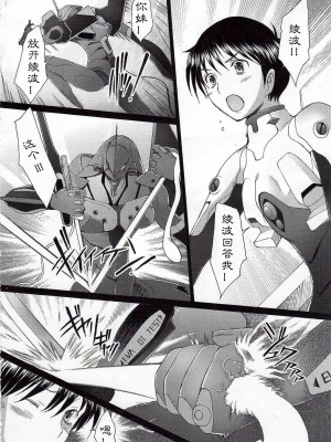 [冬乳汉化组] (C79) [琥珀亭 (堺はまち)] EDEN -Rei10- (新世紀エヴァンゲリオン)_19