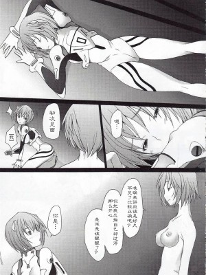 [冬乳汉化组] (C79) [琥珀亭 (堺はまち)] EDEN -Rei10- (新世紀エヴァンゲリオン)_20