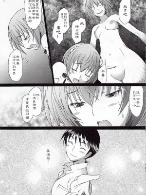 [冬乳汉化组] (C79) [琥珀亭 (堺はまち)] EDEN -Rei10- (新世紀エヴァンゲリオン)_24