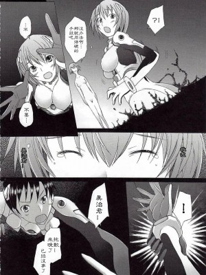 [冬乳汉化组] (C79) [琥珀亭 (堺はまち)] EDEN -Rei10- (新世紀エヴァンゲリオン)_25