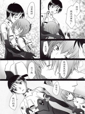 [冬乳汉化组] (C79) [琥珀亭 (堺はまち)] EDEN -Rei10- (新世紀エヴァンゲリオン)_26