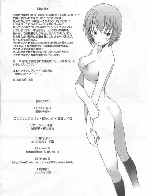 [冬乳汉化组] (C79) [琥珀亭 (堺はまち)] EDEN -Rei10- (新世紀エヴァンゲリオン)_27