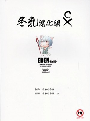 [冬乳汉化组] (C79) [琥珀亭 (堺はまち)] EDEN -Rei10- (新世紀エヴァンゲリオン)_29
