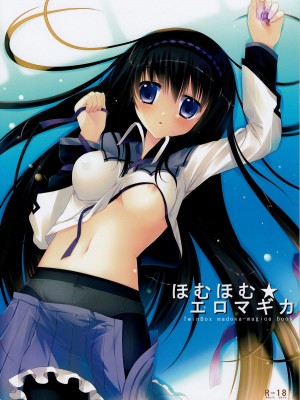 [final個人漢化] [Twin Box (草草饅, 花花捲)] ほむほむ★エロマギカ (魔法少女まどか☆マギカ)_001