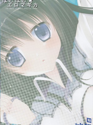 [final個人漢化] [Twin Box (草草饅, 花花捲)] ほむほむ★エロマギカ (魔法少女まどか☆マギカ)_012