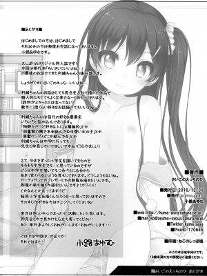 [oo君個人漢化] (C91) [Kuma-puro (小路あゆむ)] さいごのえっちのひ_26