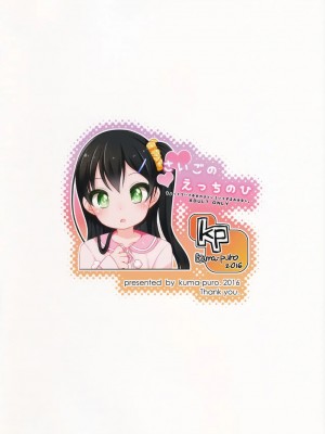 [oo君個人漢化] (C91) [Kuma-puro (小路あゆむ)] さいごのえっちのひ_27