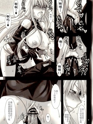 [渣渣汉化组] [Lv.X+ (柚木N')] 僕の全てを大佐に捧ぐ (戦場のヴァルキュリア)_23