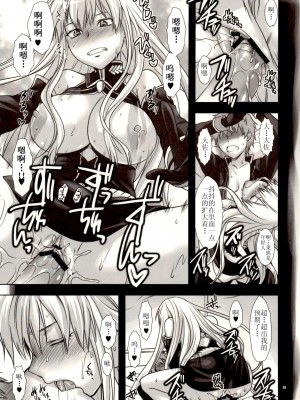 [渣渣汉化组] [Lv.X+ (柚木N')] 僕の全てを大佐に捧ぐ (戦場のヴァルキュリア)_25