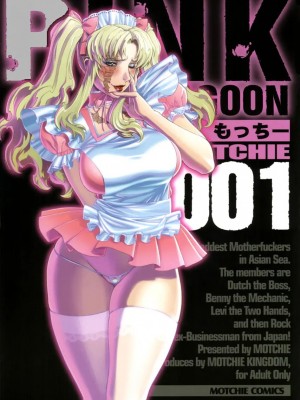 [银猫汉化组] (C70) [もっちー王国 (よろず)] PINK LAGOON 001 (ブラック・ラグーン)_01