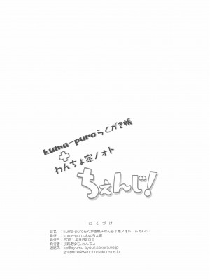 [不咕鸟汉化组] (コミティア137) [わんちょ家、kuma-puro (わんちょ、小路あゆむ)] kuma-puroらくがき帳 + わんちょ家ノォトちぇんじ！_12