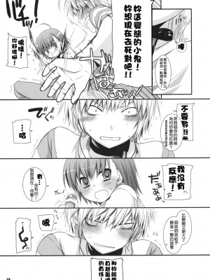 [Nice漢化] (C75) [Digital Lover (なかじまゆか)] D.L. action 45 (とある魔術の禁書目録)_012