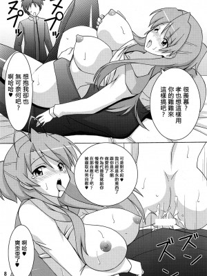 [天月NTR汉化组] (C79) [えすぱにゃー工房 (えすぱにゃー)] NTR OF THE DEAD (学園黙示録 HIGHSCHOOL OF THE DEAD)_07