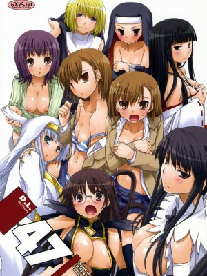 [52H里漫画组] (COMIC1☆3) [Digital Lover (なかじまゆか)] D.L. action 47 (とある魔術の禁書目録)_001