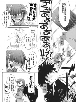 [52H里漫画组] (COMIC1☆3) [Digital Lover (なかじまゆか)] D.L. action 47 (とある魔術の禁書目録)_003