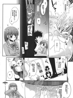 [52H里漫画组] (COMIC1☆3) [Digital Lover (なかじまゆか)] D.L. action 47 (とある魔術の禁書目録)_009