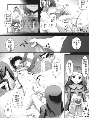 [52H里漫画组] (COMIC1☆3) [Digital Lover (なかじまゆか)] D.L. action 47 (とある魔術の禁書目録)_023
