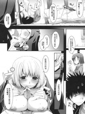 [52H里漫画组] (COMIC1☆3) [Digital Lover (なかじまゆか)] D.L. action 47 (とある魔術の禁書目録)_025