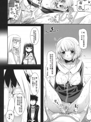[52H里漫画组] (COMIC1☆3) [Digital Lover (なかじまゆか)] D.L. action 47 (とある魔術の禁書目録)_027