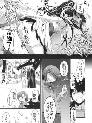 [52H里漫画组] (COMIC1☆3) [Digital Lover (なかじまゆか)] D.L. action 47 (とある魔術の禁書目録)_030