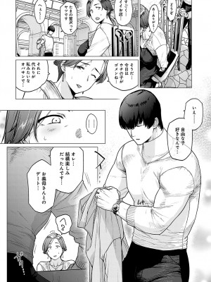 [越山弱衰] 代わりはお母さん (COMIC アンスリウム 2024年5月号)_004