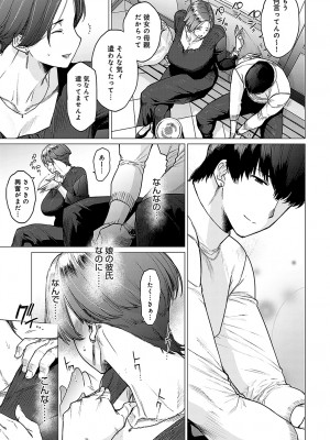 [越山弱衰] 代わりはお母さん (COMIC アンスリウム 2024年5月号)_009