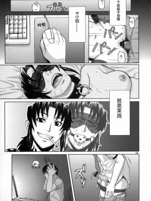 [时空汉化组] (C76) [AZASUKE WIND (AZASUKE)] WELCOME TO THE FUCKIN' PARADISE | 欢迎来到操操天堂 (ブラック・ラグーン)_28