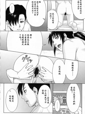 [时空汉化组] (C76) [AZASUKE WIND (AZASUKE)] WELCOME TO THE FUCKIN' PARADISE | 欢迎来到操操天堂 (ブラック・ラグーン)_33