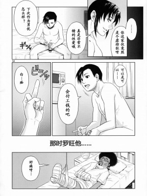 [时空汉化组] (C76) [AZASUKE WIND (AZASUKE)] WELCOME TO THE FUCKIN' PARADISE | 欢迎来到操操天堂 (ブラック・ラグーン)_53