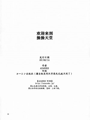 [时空汉化组] (C76) [AZASUKE WIND (AZASUKE)] WELCOME TO THE FUCKIN' PARADISE | 欢迎来到操操天堂 (ブラック・ラグーン)_57