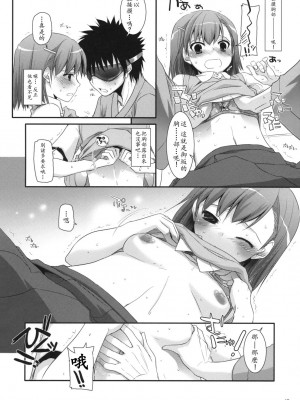 [soulrr 個人漢化] (C77) [Digital Lover (なかじまゆか)] D.L. action 50 (とある魔術の禁書目録)_017