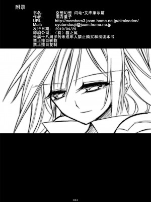 [李林個人漢化] (COMIC1☆4) [絵援隊 (酒呑童子)] コンフュファンタジー: ライトニング編 (ファイナルファンタジー XIII)_033