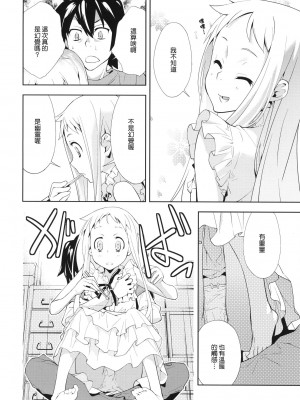 [Genesis漢化] (C80) [はぽい処 (岡崎武士)] RONDO (あの日見た花の名前を僕達はまだ知らない。)_09