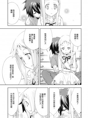 [Genesis漢化] (C80) [はぽい処 (岡崎武士)] RONDO (あの日見た花の名前を僕達はまだ知らない。)_10