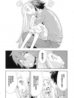 [Genesis漢化] (C80) [はぽい処 (岡崎武士)] RONDO (あの日見た花の名前を僕達はまだ知らない。)_11