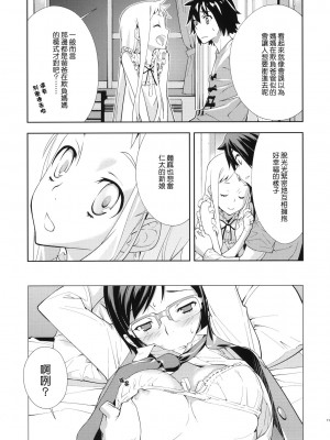 [Genesis漢化] (C80) [はぽい処 (岡崎武士)] RONDO (あの日見た花の名前を僕達はまだ知らない。)_12