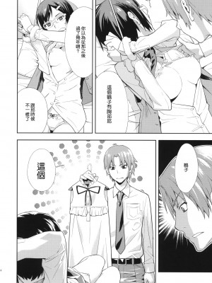 [Genesis漢化] (C80) [はぽい処 (岡崎武士)] RONDO (あの日見た花の名前を僕達はまだ知らない。)_13