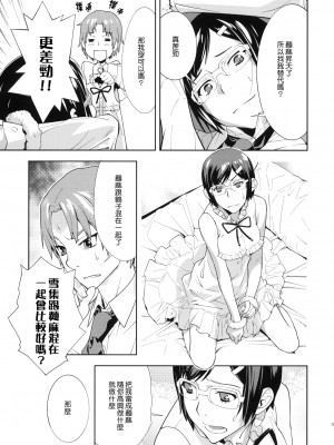 [Genesis漢化] (C80) [はぽい処 (岡崎武士)] RONDO (あの日見た花の名前を僕達はまだ知らない。)_14