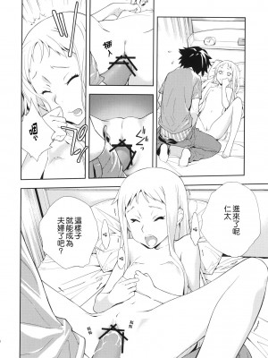 [Genesis漢化] (C80) [はぽい処 (岡崎武士)] RONDO (あの日見た花の名前を僕達はまだ知らない。)_21