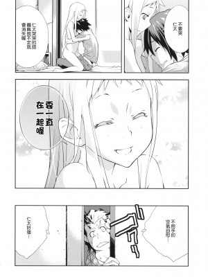 [Genesis漢化] (C80) [はぽい処 (岡崎武士)] RONDO (あの日見た花の名前を僕達はまだ知らない。)_23