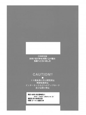 [Genesis漢化] (C80) [はぽい処 (岡崎武士)] RONDO (あの日見た花の名前を僕達はまだ知らない。)_25