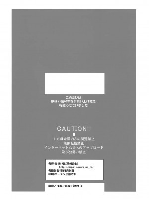 [Genesis漢化] (C80) [はぽい処 (岡崎武士)] RONDO (あの日見た花の名前を僕達はまだ知らない。)_26