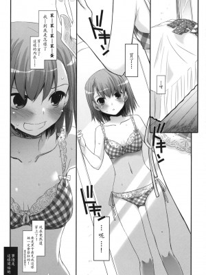 [soulrr 個人漢化] (サンクリ46) [Digital Lover (なかじまゆか)] D.L. action 51 (とある科学の超電磁砲)_002