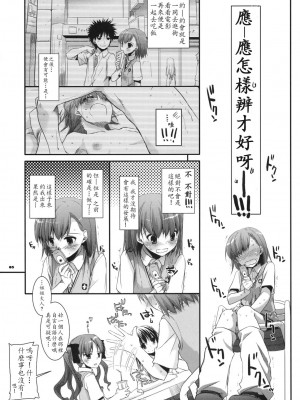 [soulrr 個人漢化] (サンクリ46) [Digital Lover (なかじまゆか)] D.L. action 51 (とある科学の超電磁砲)_004