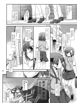 [soulrr 個人漢化] (サンクリ46) [Digital Lover (なかじまゆか)] D.L. action 51 (とある科学の超電磁砲)_005