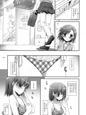 [soulrr 個人漢化] (サンクリ46) [Digital Lover (なかじまゆか)] D.L. action 51 (とある科学の超電磁砲)_006